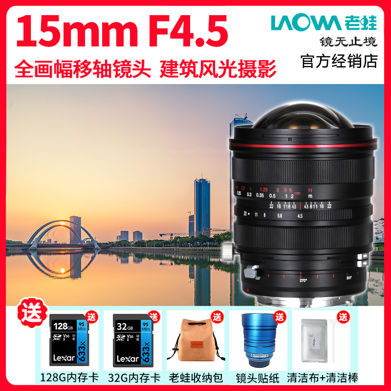 超广角建筑红圈移轴镜头老蛙15mm