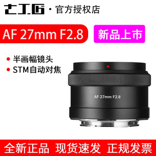 F2.8 七工匠27mm 半画幅人文定焦镜头 STM自动对焦 适用E卡口