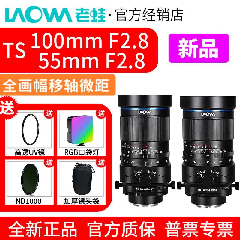 老蛙55/100mmF2.8移轴微距镜头