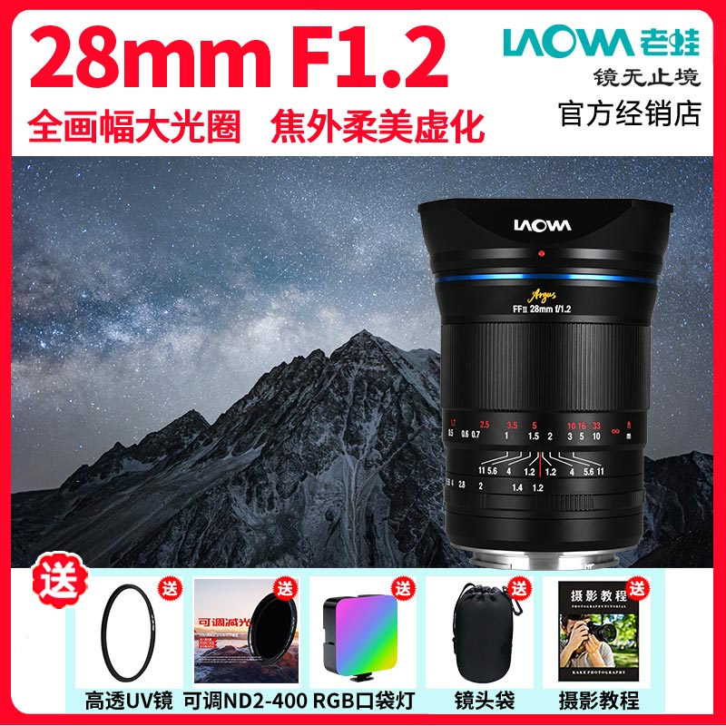 老蛙28mmF1.2大光圈定焦镜头
