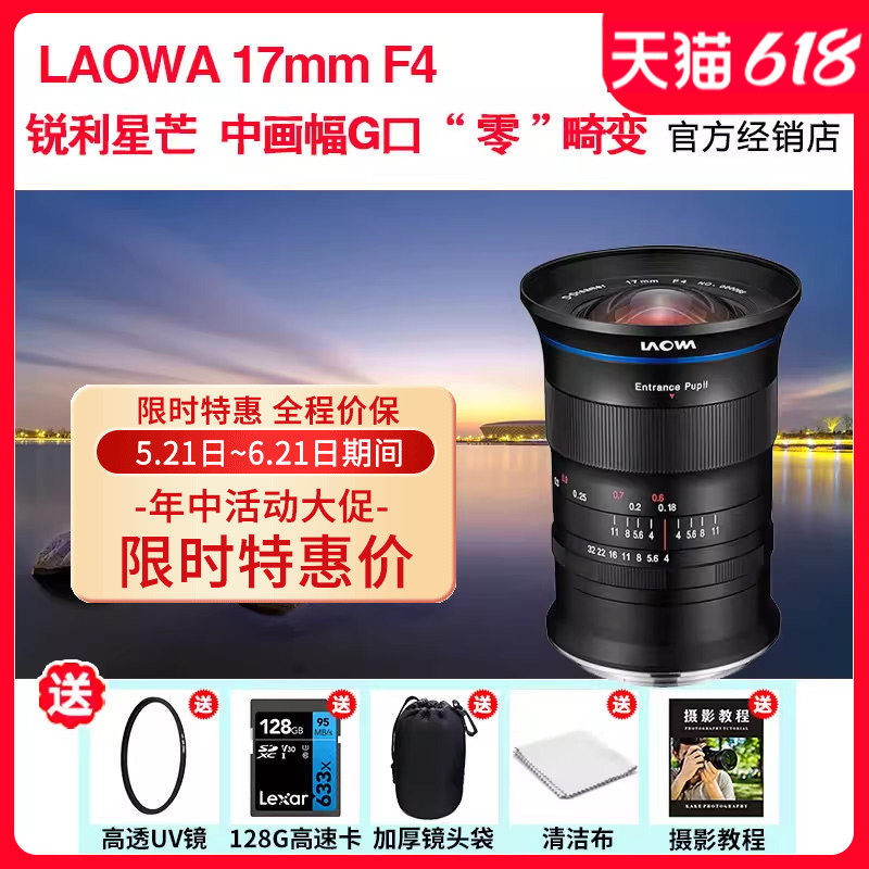 LAOWA老蛙GF 17mm F4中画幅超广角适用富士G卡口星空风光建筑镜头