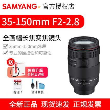SAMYANG三阳35-150mm F2-2.8变焦全画幅镜头森养35150 适用FE卡口