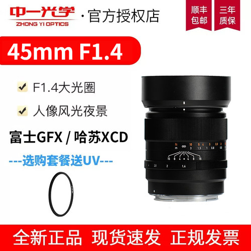 中一45mmF1.4中画幅大光圈镜头