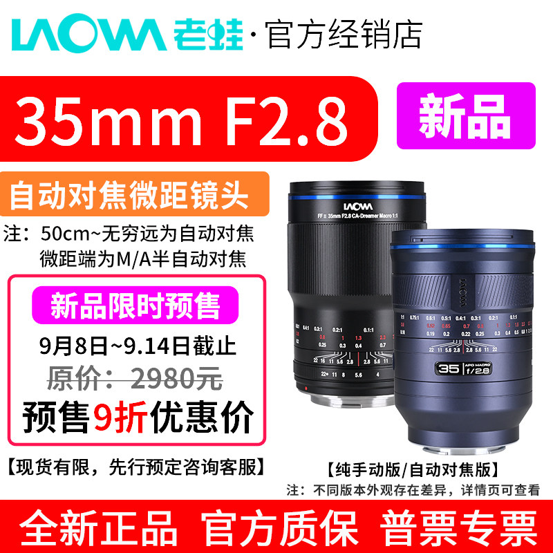 老蛙35mmF2.8自动对焦微距镜头