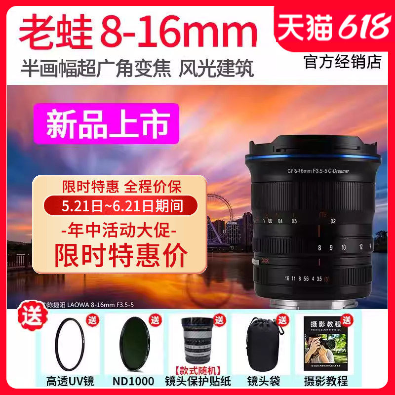 老蛙8-16mm F3.5-5.0 半画幅超广角变焦镜头适用索尼富士尼康佳能