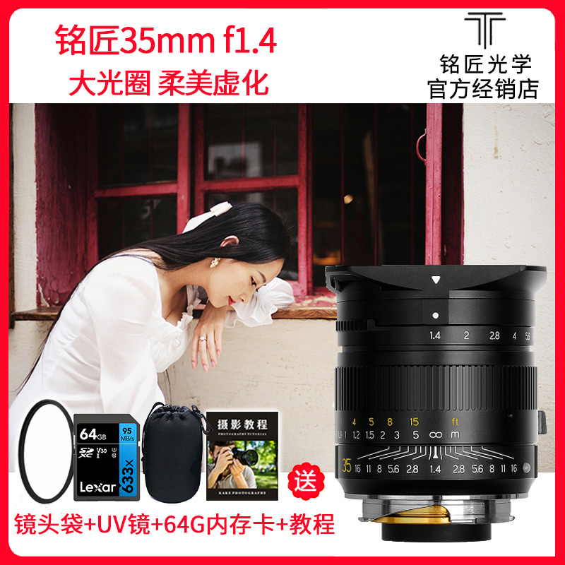 徕卡铭匠35mm大光圈定焦人文微单