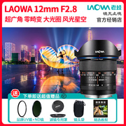 LAOWA Laowa 12mm f2.8 ultra-wide-angle full-frame lens scenery architecture tourism large aperture starry sky
