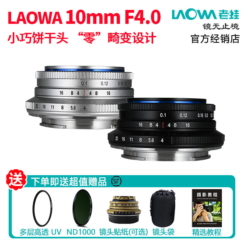 老蛙10mm F4.0 饼干头半画幅超广角镜头适用佳能尼康索尼富士L口