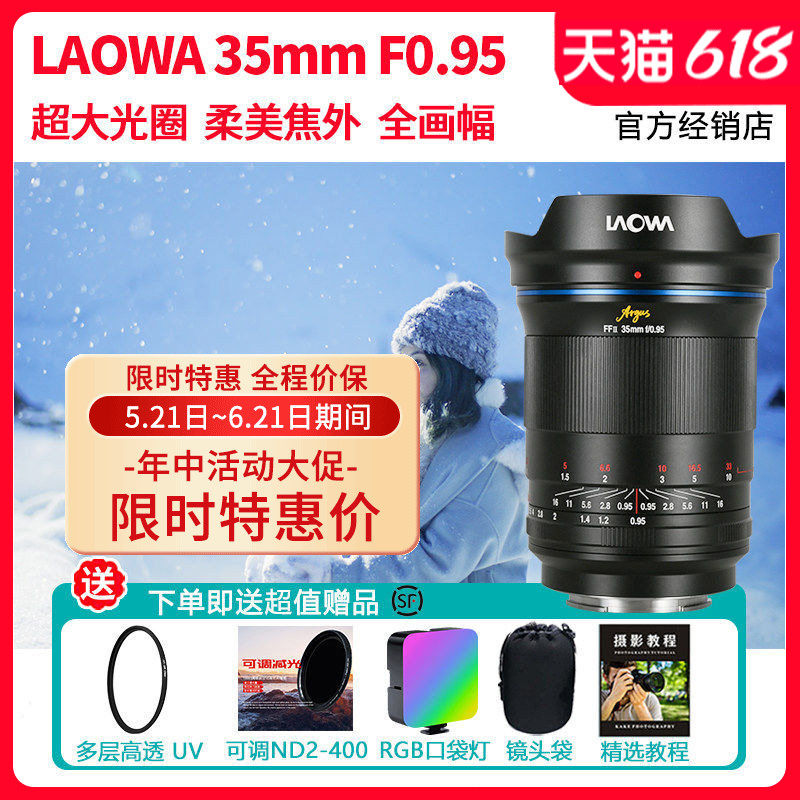 老蛙35mm f0.95 人文全画幅超大光圈 索尼佳能尼康 视频 微单镜头