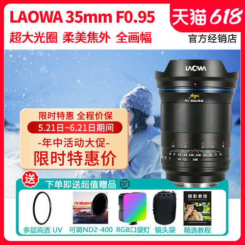 老蛙35mm人文全画幅微单镜头