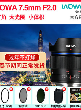 LAOWA老蛙7.5mm f2.0超广角大光圈风光镜头松下 疆x5奥巴M43画幅