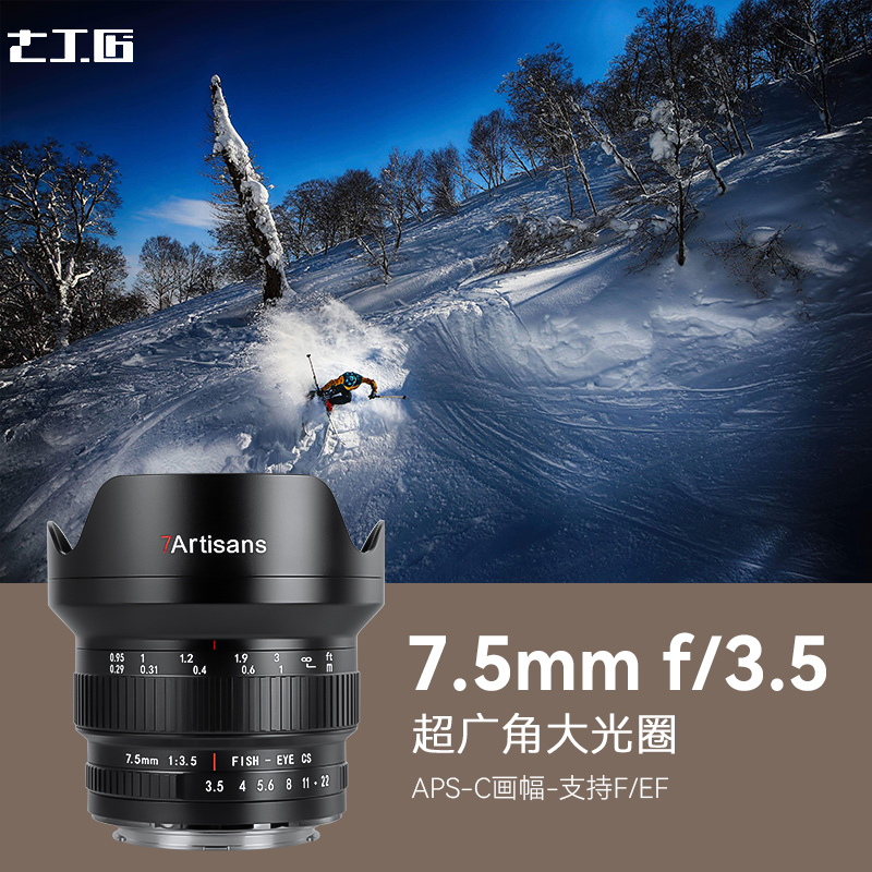 七工匠7.5mm F3.5单反鱼眼半画幅镜头超广角适用佳能80D 77D尼康