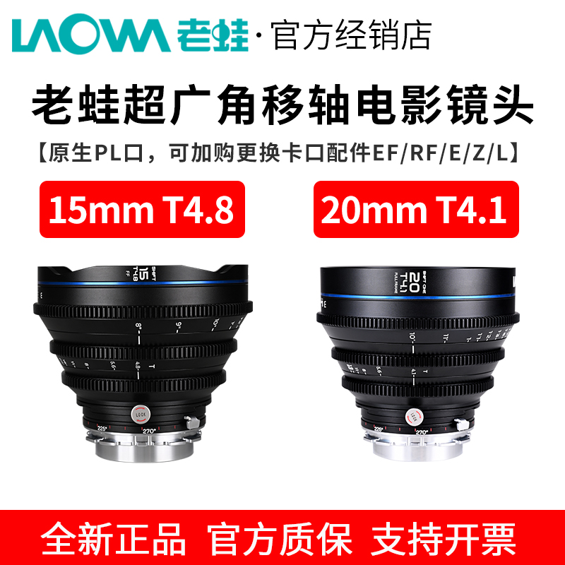 老蛙15mm20mm全幅移轴电影镜头