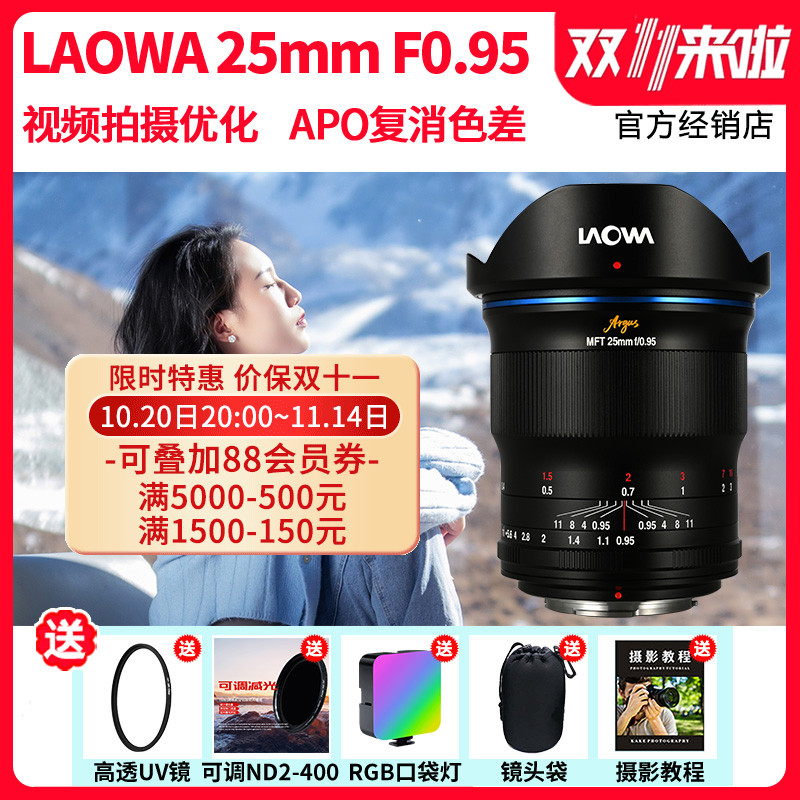 老蛙25mmf0.95大光圈人像镜头