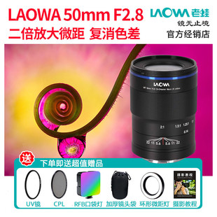 LAOWA老蛙50mm M43画幅微距镜头2倍放大复消色差M43卡口 F2.8