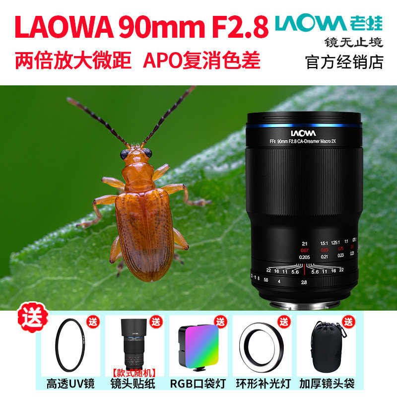 老蛙90mm f2.8 全画幅微距镜头两倍放大适用微单索尼佳能尼康L口