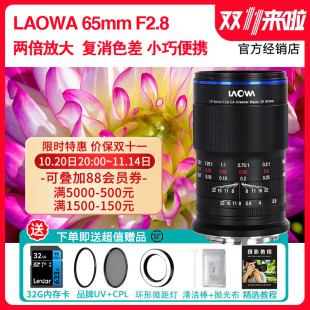 1超微距镜头新品 LAOWA老蛙CF 2X两倍半画幅微单无反2 F2.8 65mm