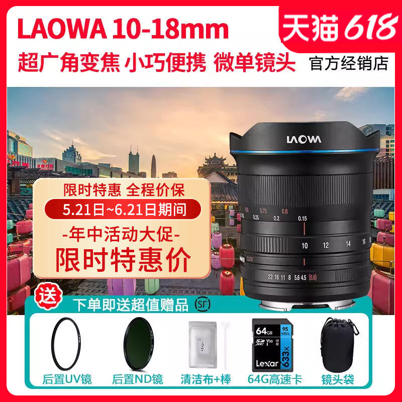 老蛙10-18mm F4.5-5.6全画幅超广角变焦镜头适用微单1018变焦镜头