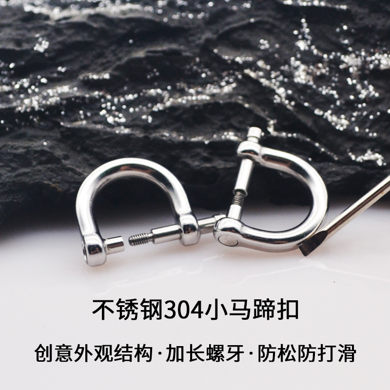 不锈钢马蹄扣小号配件女马镫d扣u