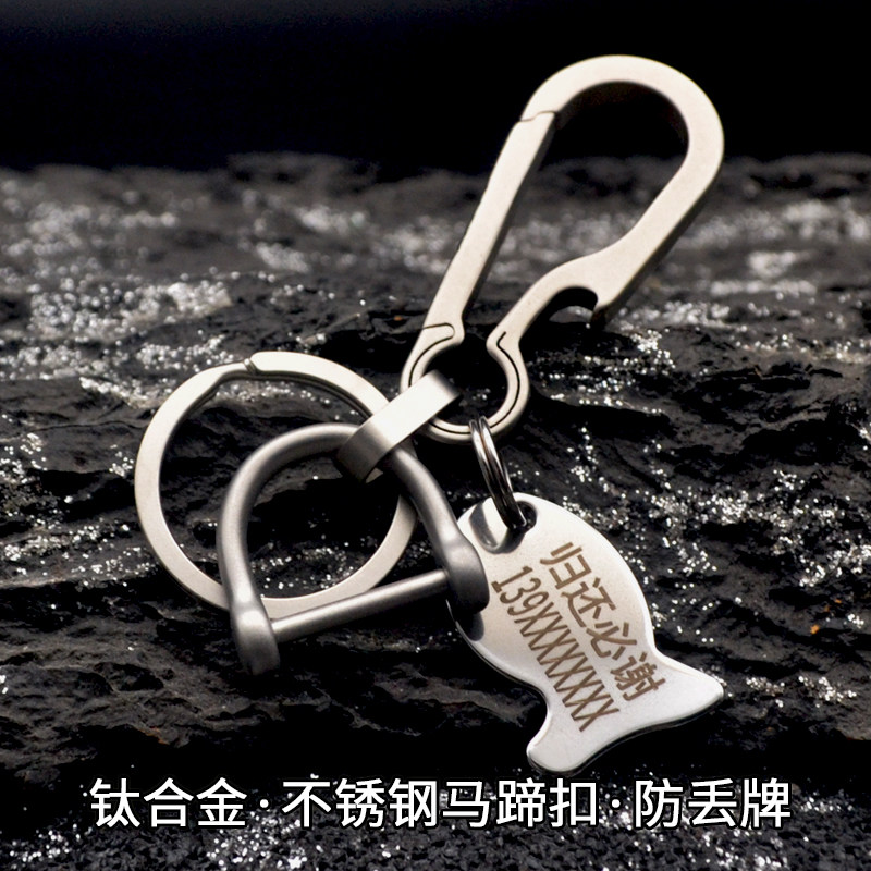 汽车钛合金钥匙扣男士腰挂不锈钢环圈钥匙链马蹄扣便取挂刻字防丢