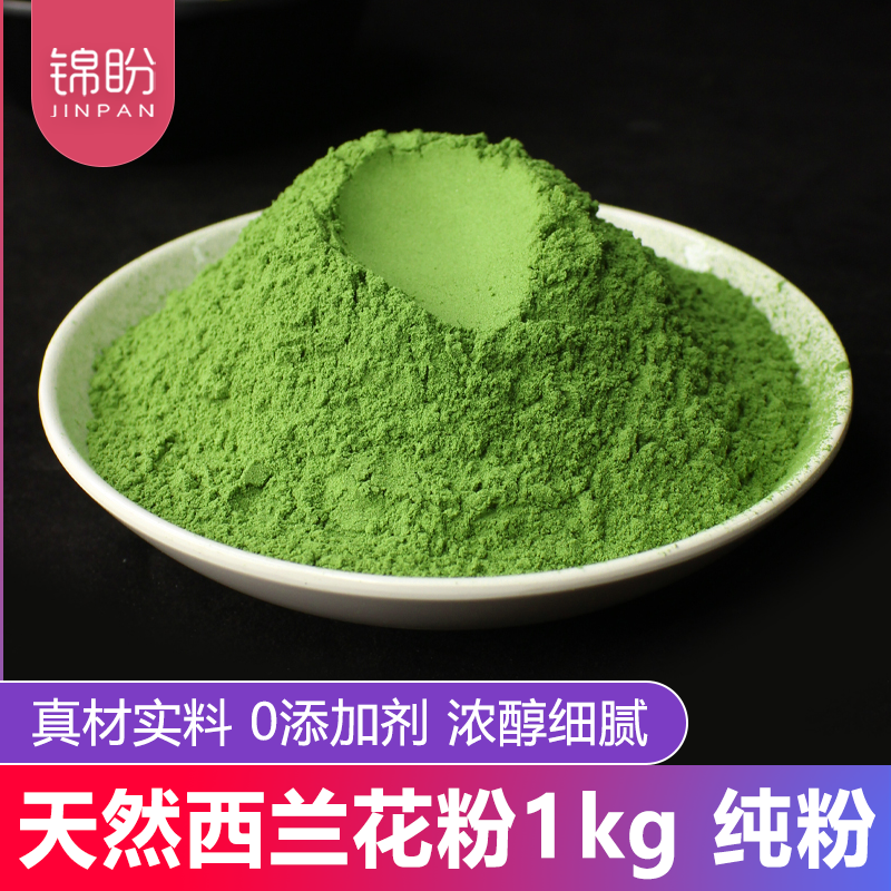 天然西兰花粉1kg细腻纯粉食用冲饮烘焙蔬菜粉纯西蓝花粉