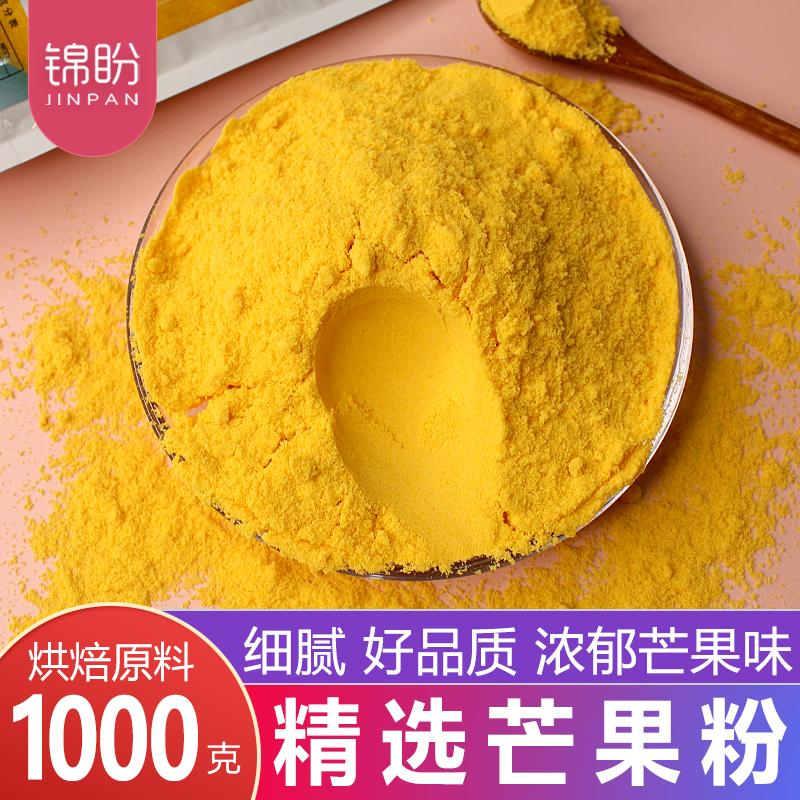 甜点食用色素天然冲饮芒果粉