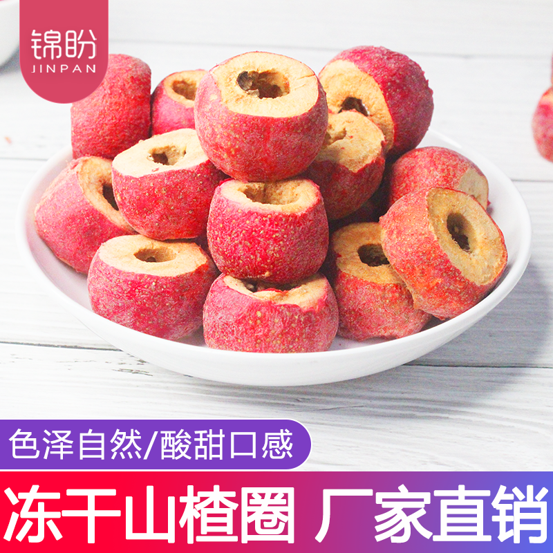 冻干山楂干整颗去核大包装商用