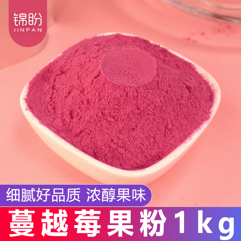 蔓越莓烘焙原材料1kg冲饮果汁粉