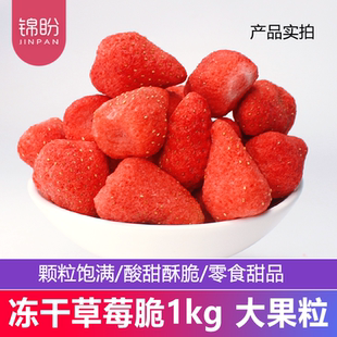 冻干草莓干1000g整颗草莓脆冻干网红零食水果干雪花酥烘焙原材料
