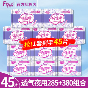Free飞卫生巾夜用285mm超薄棉柔姨妈巾学生巾旗舰店正品 亲肤组F12