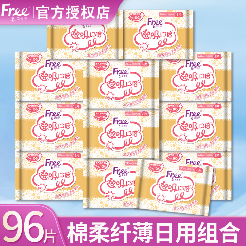 Free飞日用卫生巾超吸1.3倍纤薄棉柔透气女孩学生姨妈巾旗舰正品1