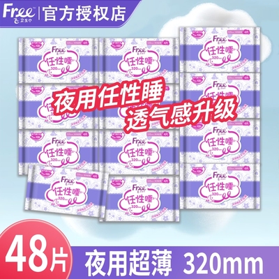 飞超薄夜用棉柔透气卫生巾320mm