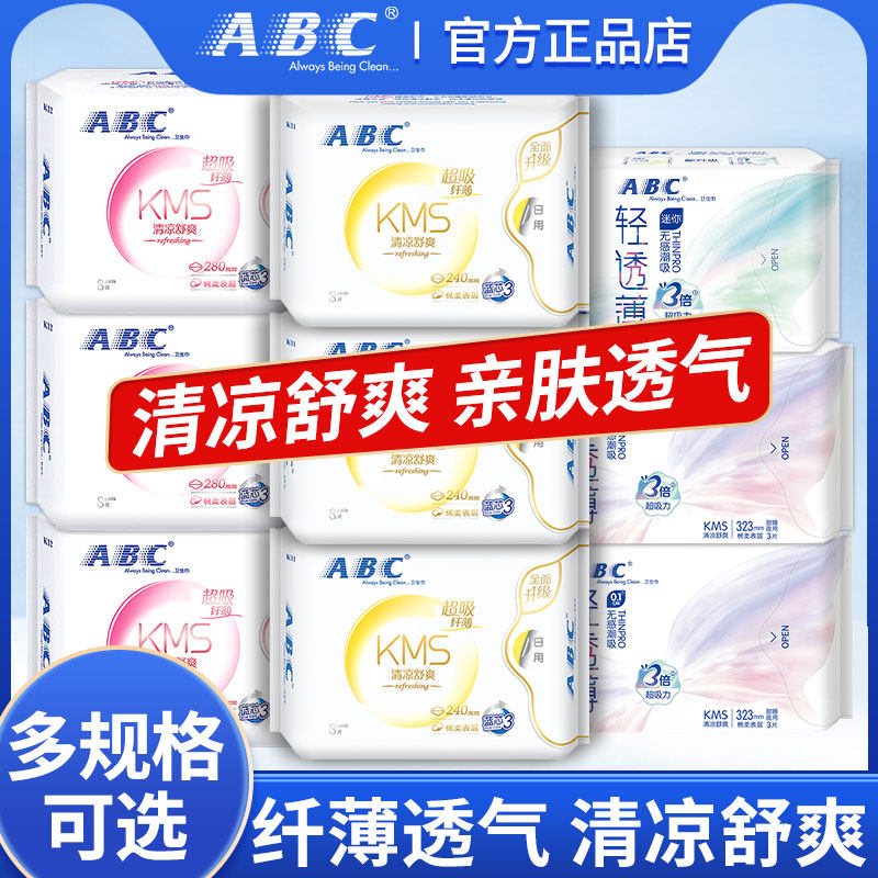 ABC卫生巾日用夜用纤薄棉柔迷你护垫特超长夜清凉旗舰正品姨妈巾属于什么档次？