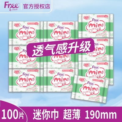 free日用丝薄组合迷你卫生巾
