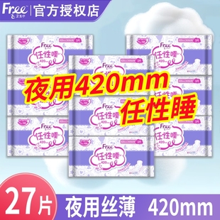 Free飞夜用420卫生巾丝薄少女孩学生加任性睡安心棉柔旗舰姨妈巾