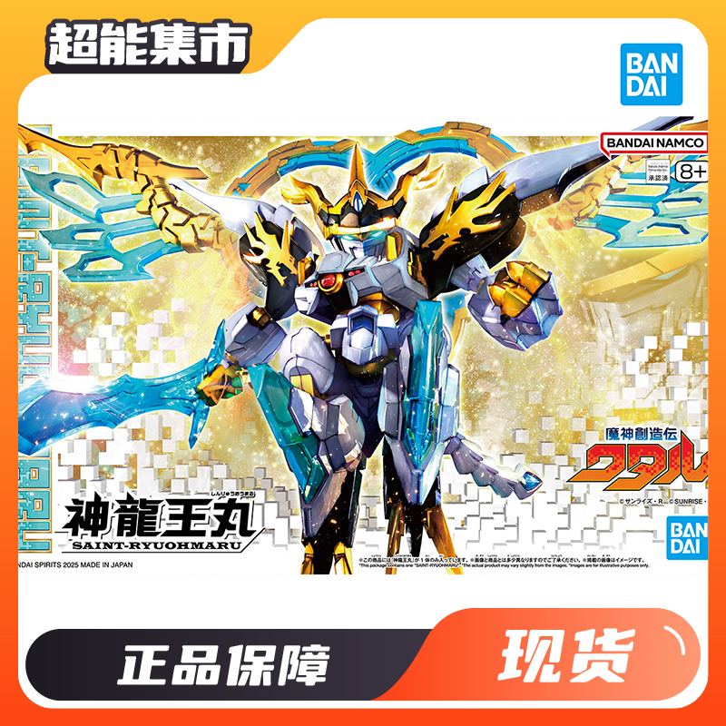 HG魔神创造传龙神王丸拼装模型