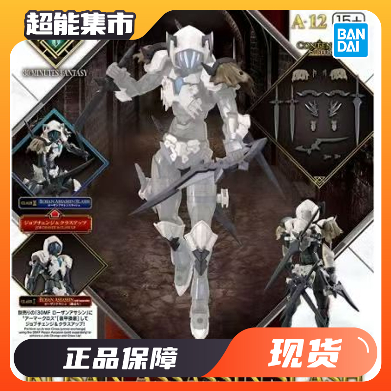 BANDAI30MF利贝尔主教拼装模型