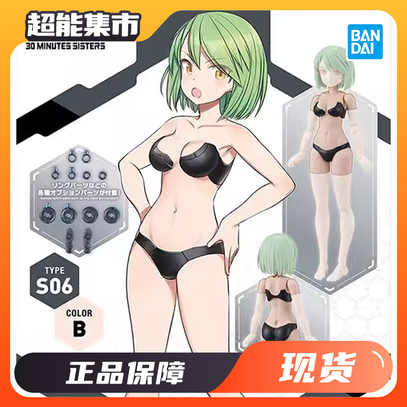 30MS身体配件S06泳装配色B万代