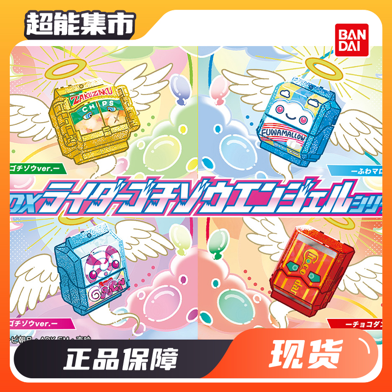 DX假面骑士加布饱藏天使特别套装