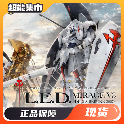 VOLKS 造型村 IMS 五星物语 拼装模型 L.E.D. 雷德幻象V3 3007