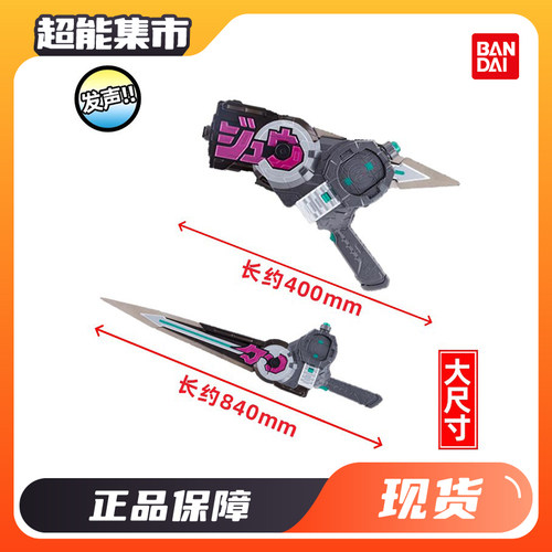 万代DX假面骑士时王时间剑枪