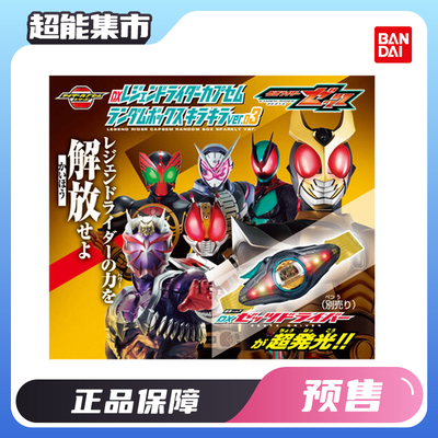 万代假面骑士泽兹彩透梦胶囊1234