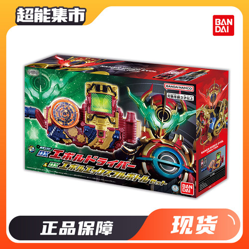 万代假面骑士DXE总满瓶腰带套装