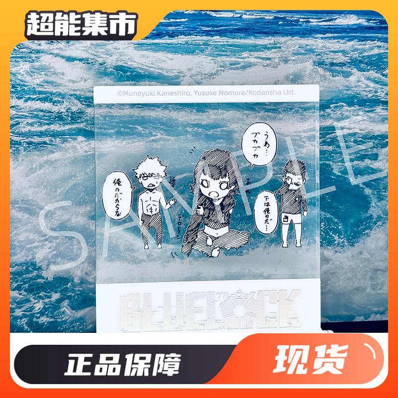 蓝色监狱休沐生写主题亚克力相卡