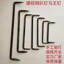 扒钉马王钉蚂蟥钉两头钉U型钉工矿钉抓钉爪钉扒锔子锔钉