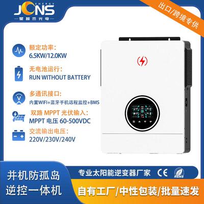 离并网逆控一体机 Solar Hybrid Inverter WiFi/蓝牙 并机逆变器