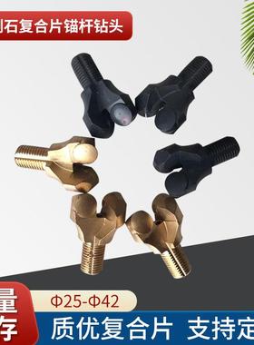 PDC金刚石复合片锚杆钻头矿用耐磨28锚杆机钻头高强度PDC钻头