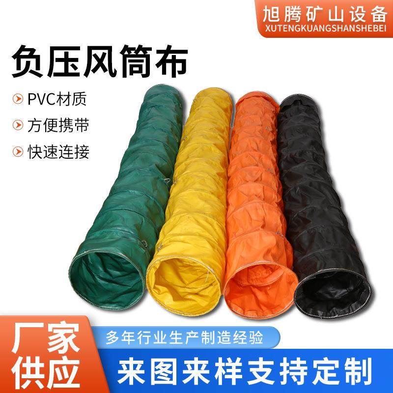 厂家供应负压风筒布阻燃隧道风筒 隧P道伸筒缩风VC风筒布负压导风,基础建材,风管,淘宝优惠券,粉丝福利购,淘宝优惠卷