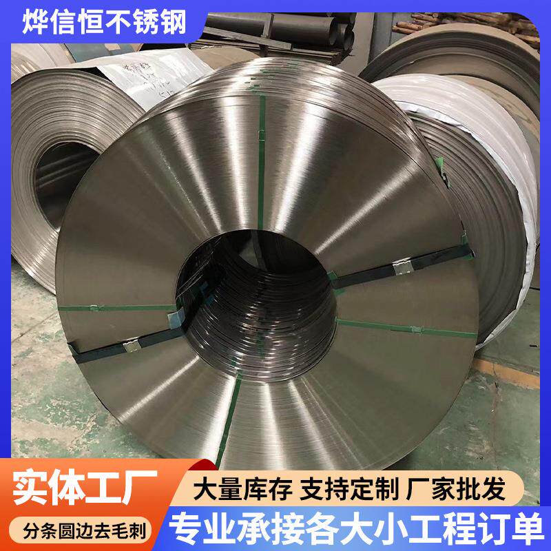 厂家直销304不锈钢带 圆边去毛刺201不锈钢带 冷轧精密不锈钢卷带