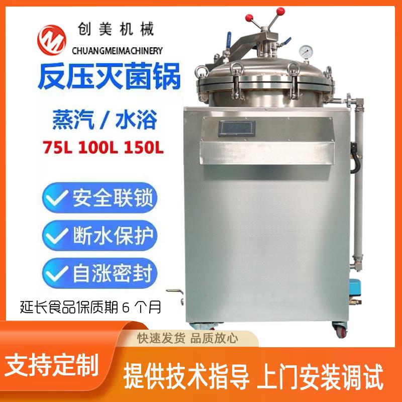 全自动真空食品杀菌锅 粽子高温高压杀菌釜 50斤小型反压灭菌锅